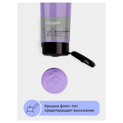 Акриловая краска 110 мл "Студия" фиолетовая светлая, в тубе 2802110307 Гамма