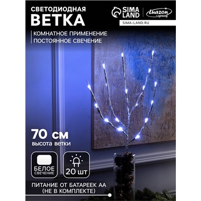 Светодиодная ветка 70 см, 20 LED, серебристая, батарейки AAх2 (не в комплекте), свечение белое