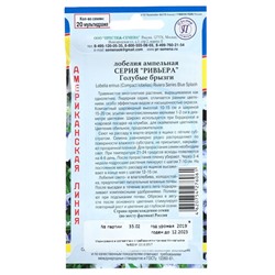 Семена цветов Лобелия кустовая «Ривьера - Голубые брызги», мультидраже 20 шт., «Престиж семена»