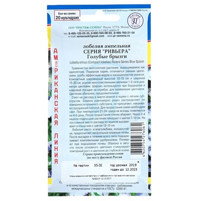 Семена цветов Лобелия кустовая «Ривьера - Голубые брызги», мультидраже 20 шт., «Престиж семена»