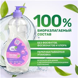 Гель для мытья овощей, фруктов, детской посуды и игрушек, концентрат, 485 мл. MEINE LIEBE