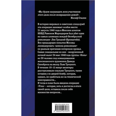 Эксмо Павел Судоплатов, Давид Сикейрос "Ледоруб для Троцкого. Как мы ликвидировали «демона революции»"