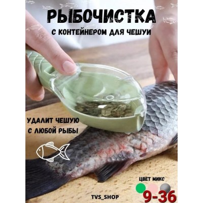 Рыбочистка #22835876