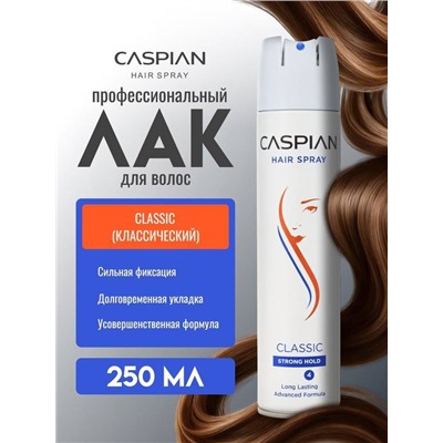 CASPIAN Лак для волос «СВЕРХСИЛЬНАЯ ФИКСАЦИЯ» 250мл
