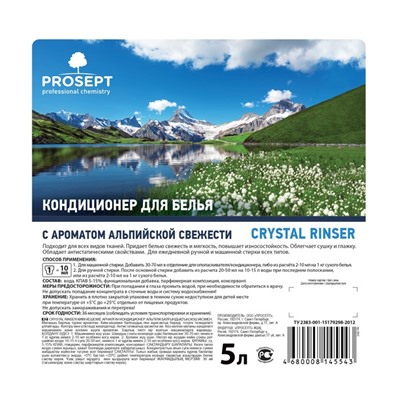 Кондиционер для белья Crystal Rinser "Альпийская свежесть", концентрат, 5 л