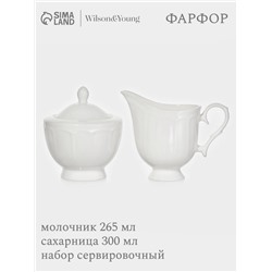 Набор сервировончый WY Renessans, 2 предмета: молочник 265 мл, сахарница 300 мл, фарфор, белый