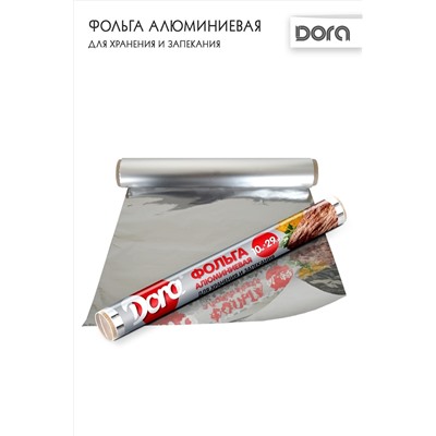 Фольга алюминиевая 29см*10м Dora для хранения и приготовления пищи арт. 2007-003 НАТАЛИ, 900451