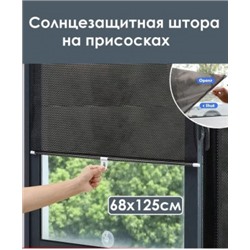 Солнцезащитная штора #22966313