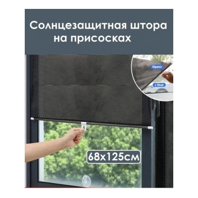Солнцезащитная штора #22966313
