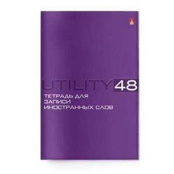 Тетрадь-словарик для записи иностр. слов А6 48л "UTILITY" 7-48-461 Альт