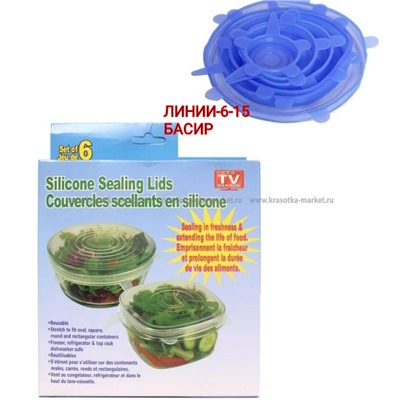 Набор силиконовых крышек Silicone Sealing Lids, 6 шт