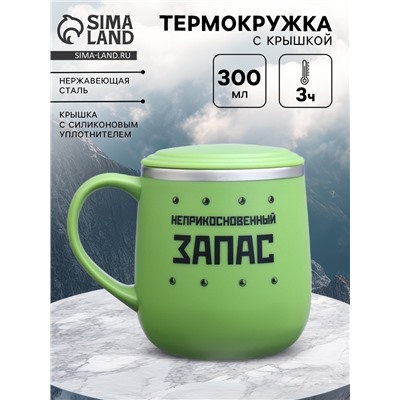 УЦЕНКА Термокружка, 300 мл, Поход "Неприкосновенный запас"