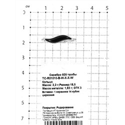 Кольцо из родированного серебра с керамикой и куб.цирконием 925 пробы TC-R01010-B-W-X-X-W