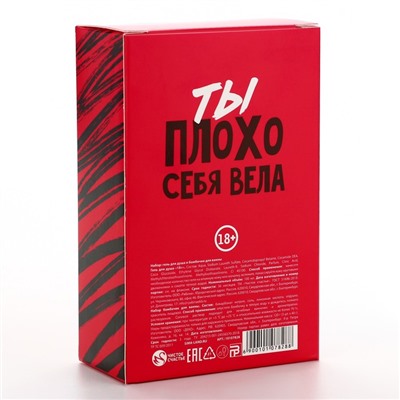 Подарочный набор косметики «Очень плохой девочке», гель для душа 100 мл и бомбочки для ванны 3×40 г, 18+, ЧИСТОЕ СЧАСТЬЕ