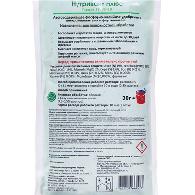 Удобрение «Нутривант Плюс» 19-19-19 Газон, профессиональное, 100 г