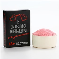 Соль для ванны «Ты обвиняешься», 100 г, аромат дикой вишни, 18+, Чистое счастье