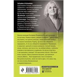 Эксмо Татьяна Степанова "Душа-потемки"