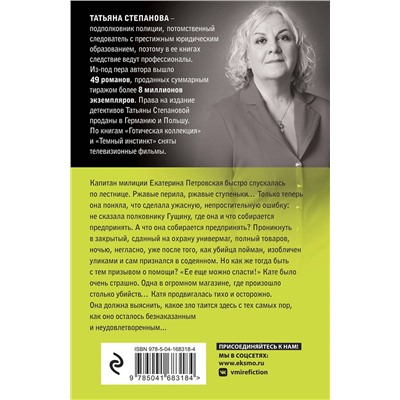 Эксмо Татьяна Степанова "Душа-потемки"