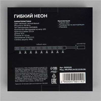 Гибкий неон Luazon Lighting 6×12 мм, IP65, 10 м, SMD2835, 120 LED/м, 12 В, свечение тёплое белое