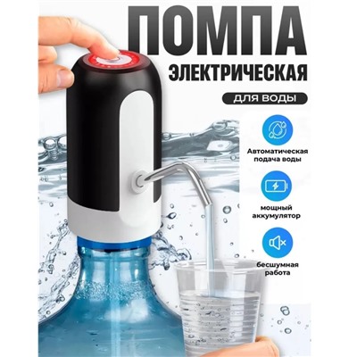 Электропомпа на бутылку USB KH-2927