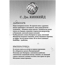 Эксмо С. Дж. Кинкейд "Немезида"