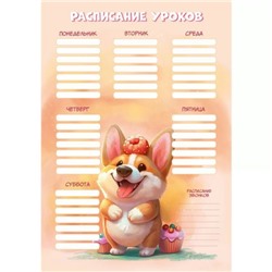 Расписание уроков А4 "Сладкий коржик" РЛ40043 Эксмо