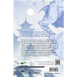 АСТ Тэнло Вэйчжи "Светлый пепел луны. Книга 2 (коллекционное издание)"