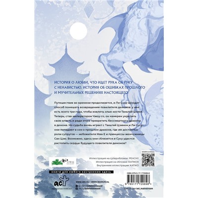 АСТ Тэнло Вэйчжи "Светлый пепел луны. Книга 2 (коллекционное издание)"