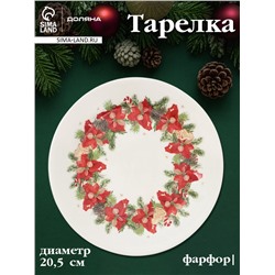 Тарелка Доляна «Новогоднее настроение», d=20.5 см, фарфор, белая