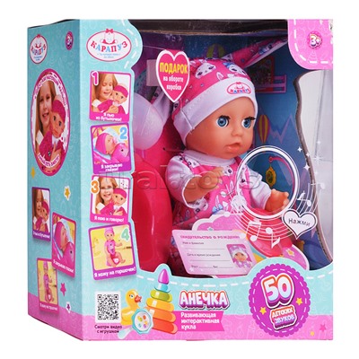 Пупс озвуч 20см, пьет, писает, закр. глазки, 3 акс