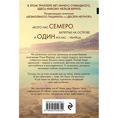 Эксмо Алекс Михаэлидес "Ярость"