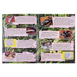 Ядовитые обитатели планеты (Атласы с наклейками для детей)