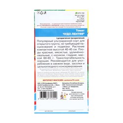 Семена Томат "Чудо лентяя" ультраранний сорт, непасынкующийся,набор 5 шт