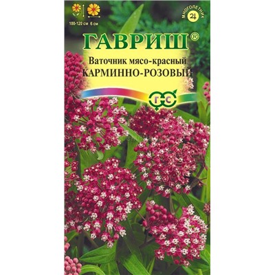 Ваточник Карминно-розовый (мясо-красный) (Гавр)