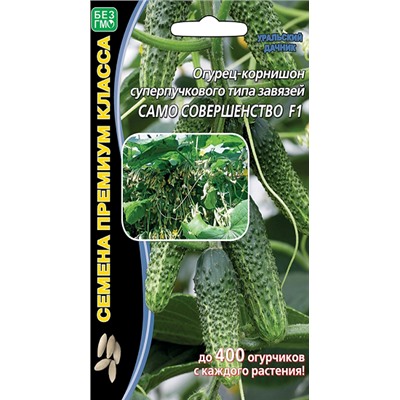 8065N Огурец Само совершенство F1 5шт