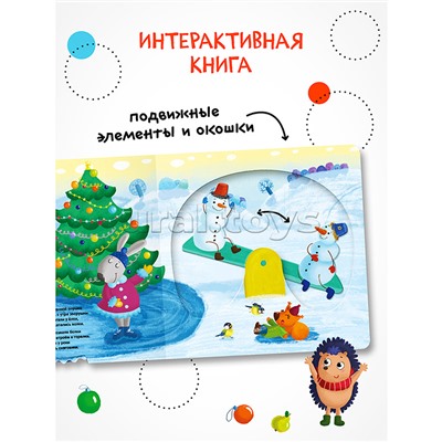 Ёлочка, зажгись! NEW