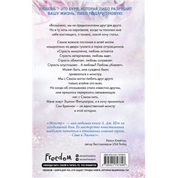 Эксмо Л. Дж. Шэн "Красавицы Бостона. Монстр (#3)"