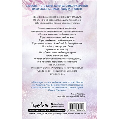 359207 Эксмо Л. Дж. Шэн "Красавицы Бостона. Монстр (#3)"