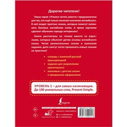 АСТ . "Три поросёнка = Three Little Pigs"