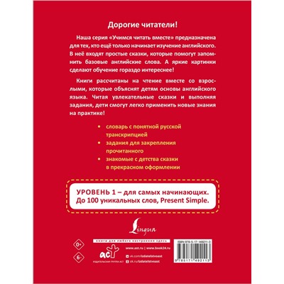 АСТ . "Три поросёнка = Three Little Pigs"