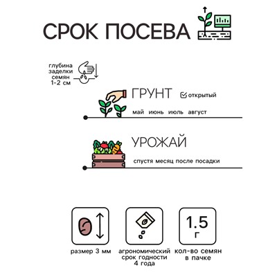 Семена Редис "Саксон", 1,5 г