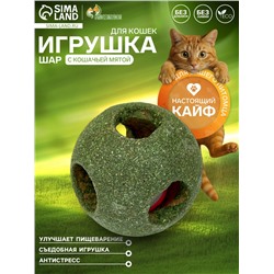 Игрушка для кошек из прессованной кошачьей мяты «Двойная радость», 8 см
