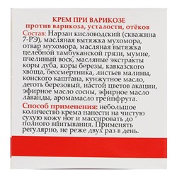 Монастырский крем при варикозе «Мухомор»