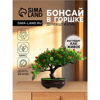 Бонсай искусственный в горшке «Деревце изгиб», 17×12 см, МИКС