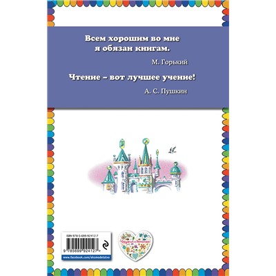 Эксмо Александр Волков "Тайна заброшенного замка (ил. В. Канивца)"