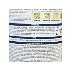 Средство для мытья полов Domestos, «Лимон и мята», 1 л