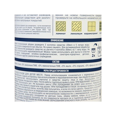 Средство для мытья полов Domestos, «Лимон и мята», 1 л