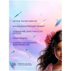 Спрей для легкого расчесывания волос AQA Baby Kids, 200 мл