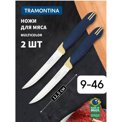 Ножи 2шт #23090786