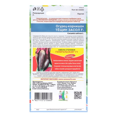 Семена Огурец "Тещин засол - корнишон", 10 шт